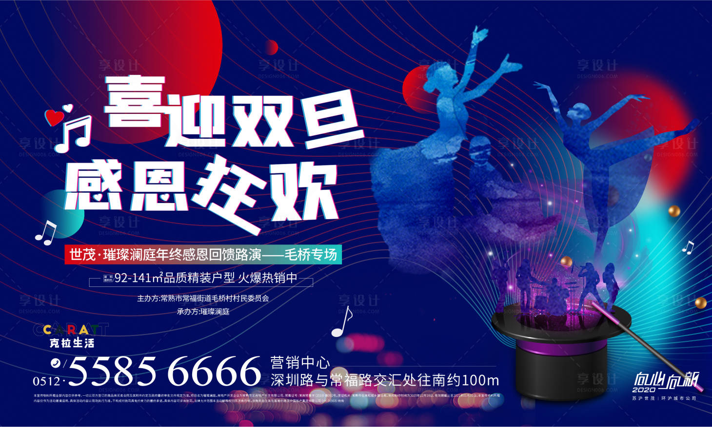源文件下载【房地产魔术路演双旦活动展板】编号：21030006553514724