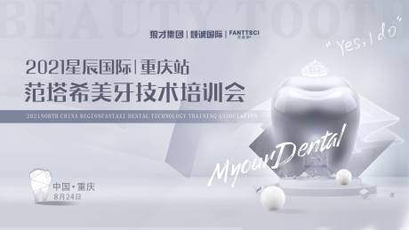 源文件下载【牙科口腔活动主KV  】编号：61180006293181418