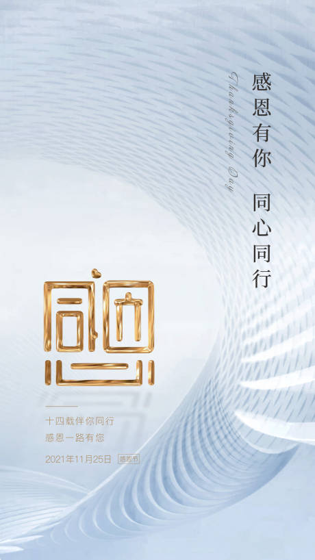 源文件下载【房地产微信稿感恩节】编号：31450006504309128