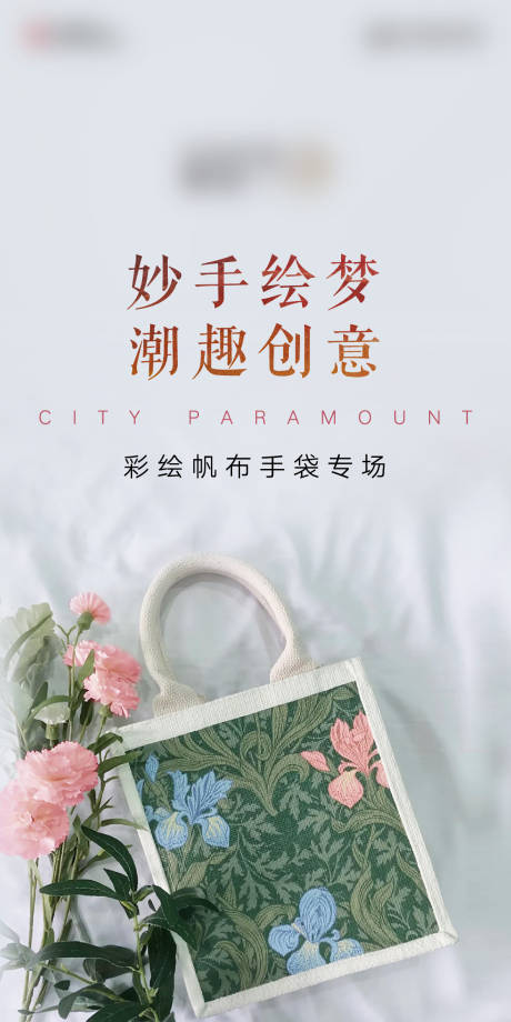 源文件下载【地产周末暖场手绘DIY麻布袋海报】编号：17510006387374725