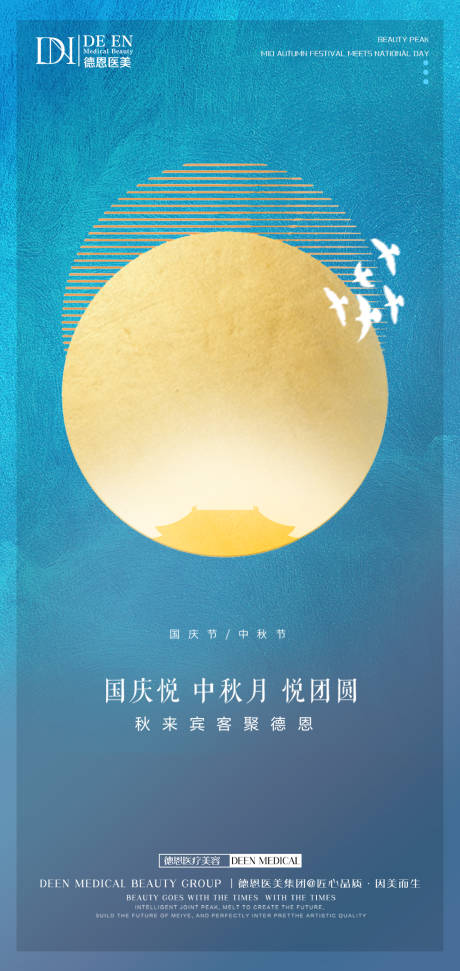 源文件下载【医美中秋节】编号：30580006545693260
