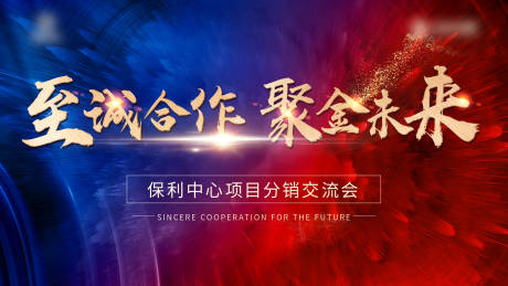 源文件下载【合作大会屏幕】编号：68850006601788188