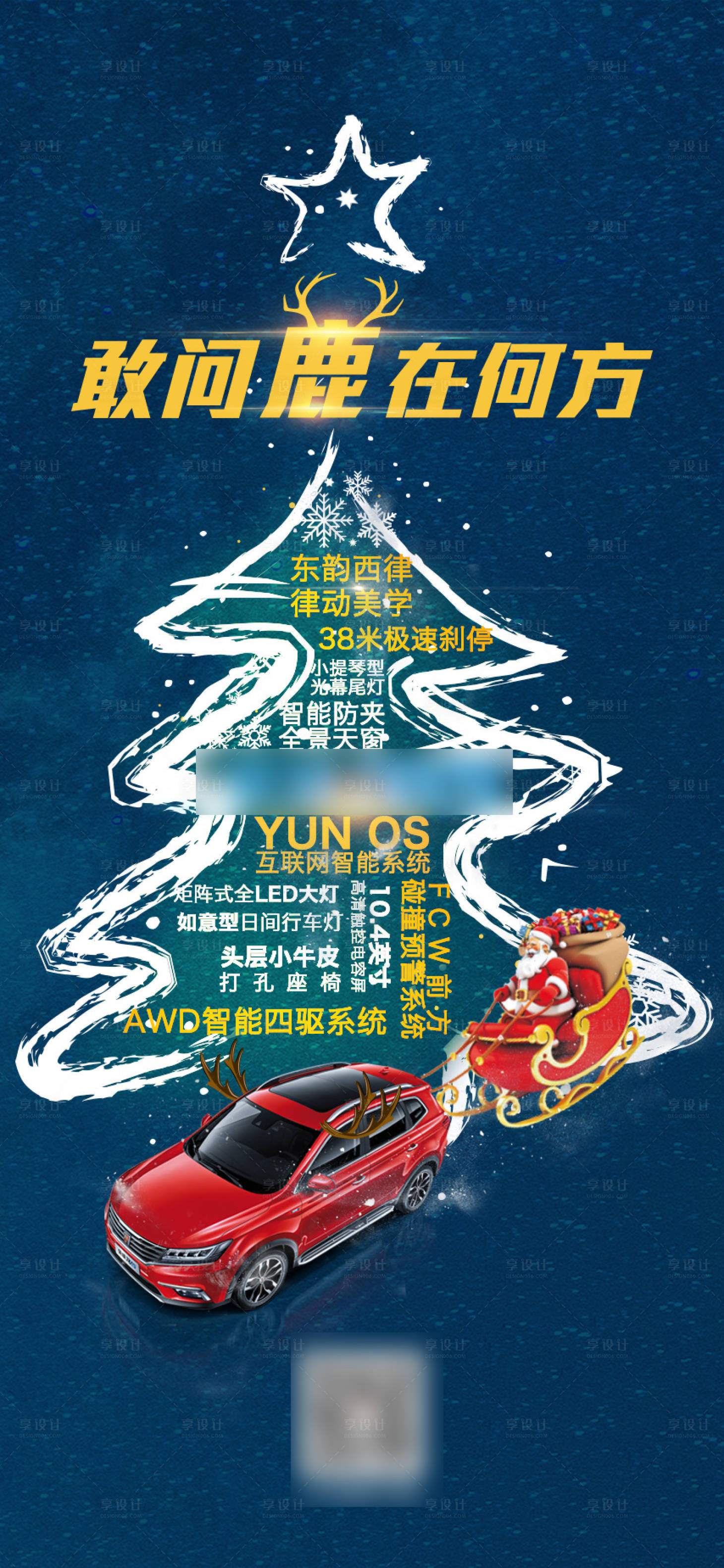 源文件下载【圣诞节汽车海报】编号：81320006689792345