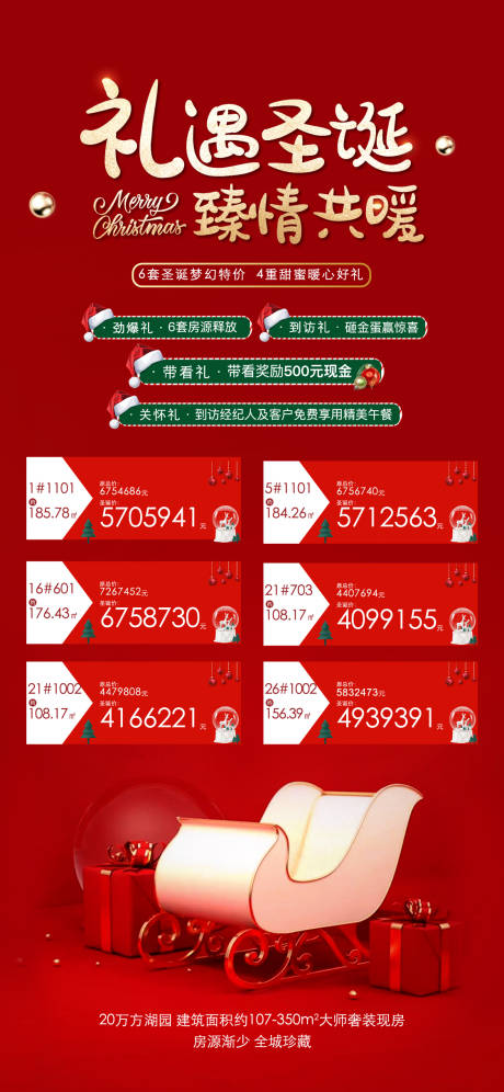 源文件下载【地产圣诞节房源表长图海报】编号：71100006493017957
