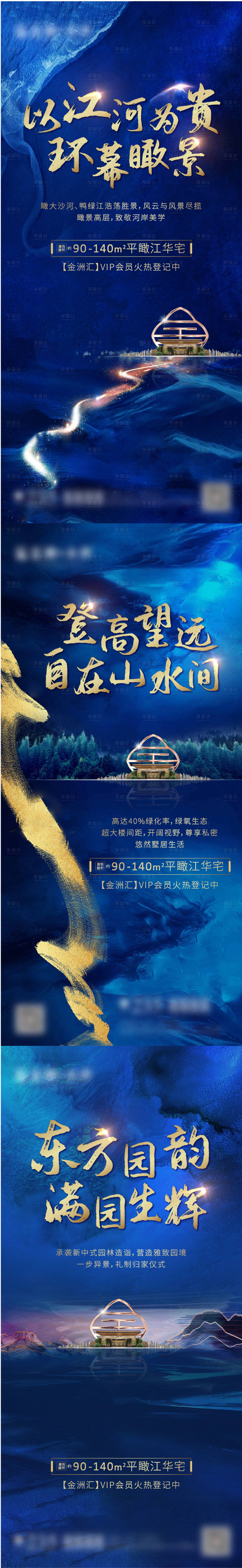 源文件下載【享設計】搜索編號：91180006642386736【地產新中式價值點系列海報】