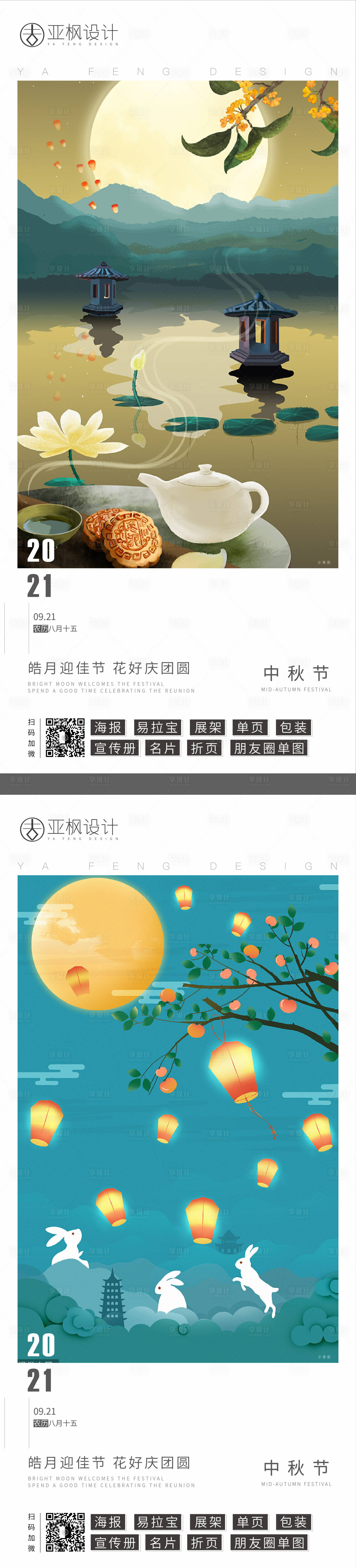 源文件下载【享设计】搜索编号：40310006423696114【地产中秋节系列单图】