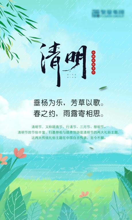 源文件下载【清明节海报】编号：20210907144204643