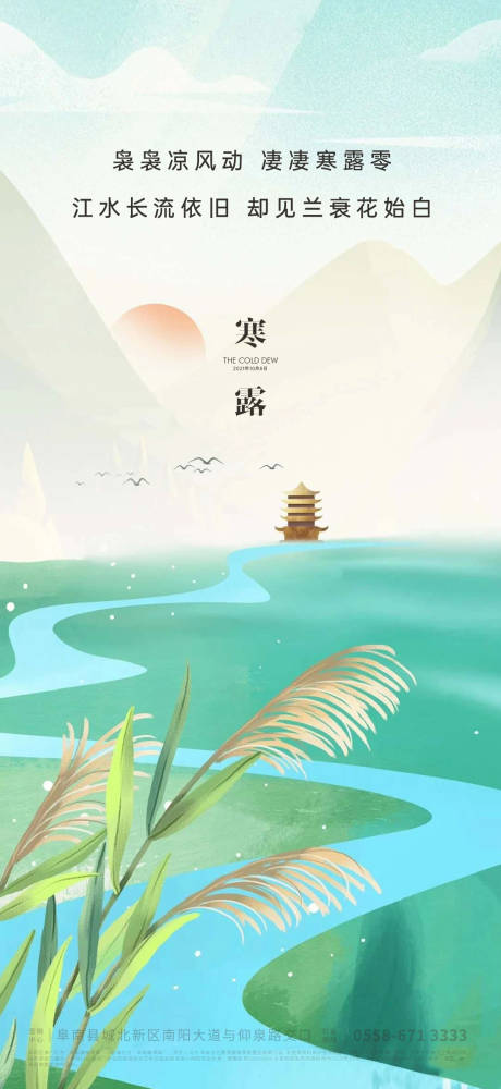 源文件下载【寒露节气插画海报】编号：57800006547662715