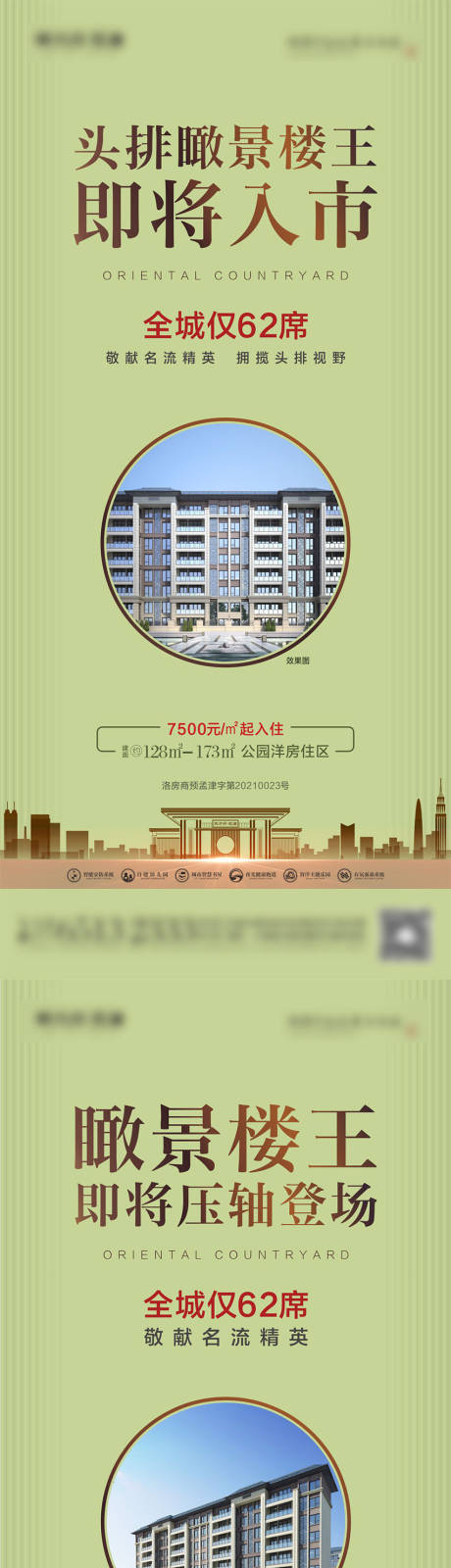 源文件下载【享设计】搜索编号：57980006527072353【地产楼王系列海报】