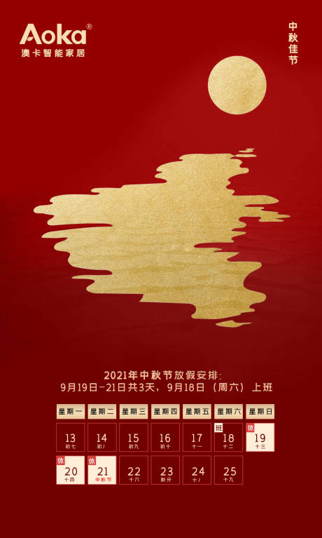 源文件下载【中秋节放假安排海报】编号：64730006326551780