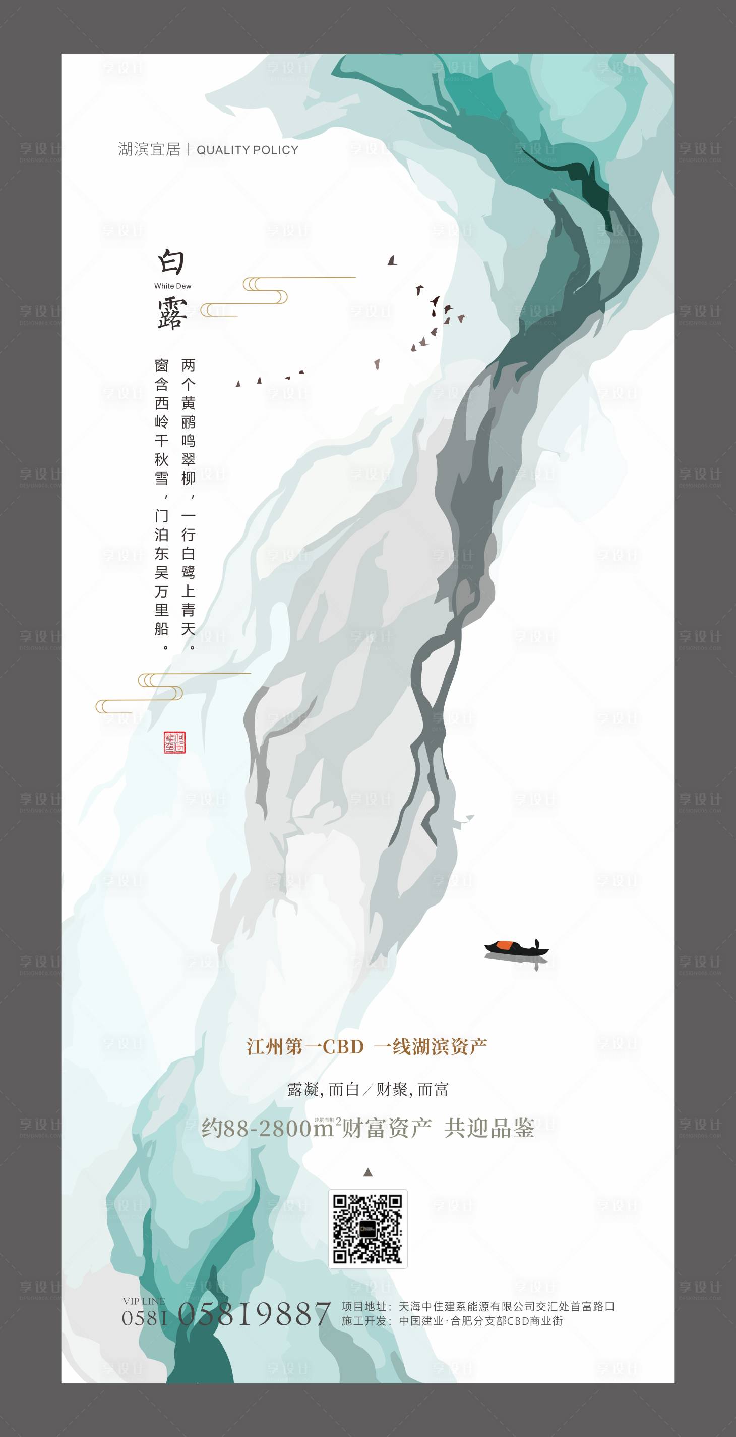 源文件下載【白露海報(bào)】編號(hào)：31350006385904380