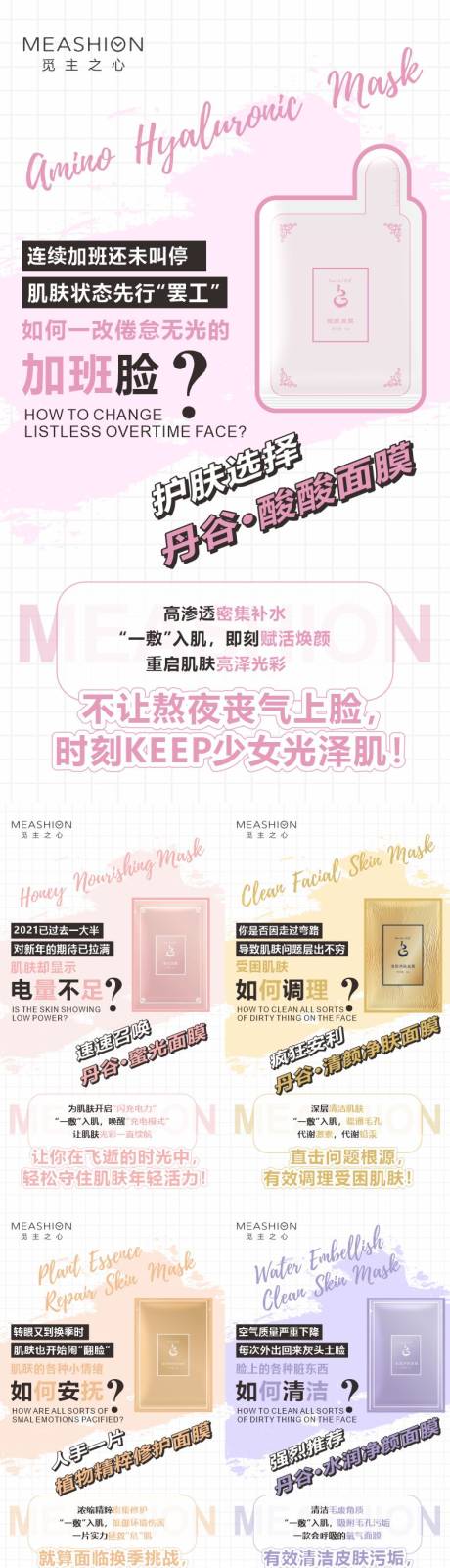 源文件下载【面膜海报】编号：88030006637741422
