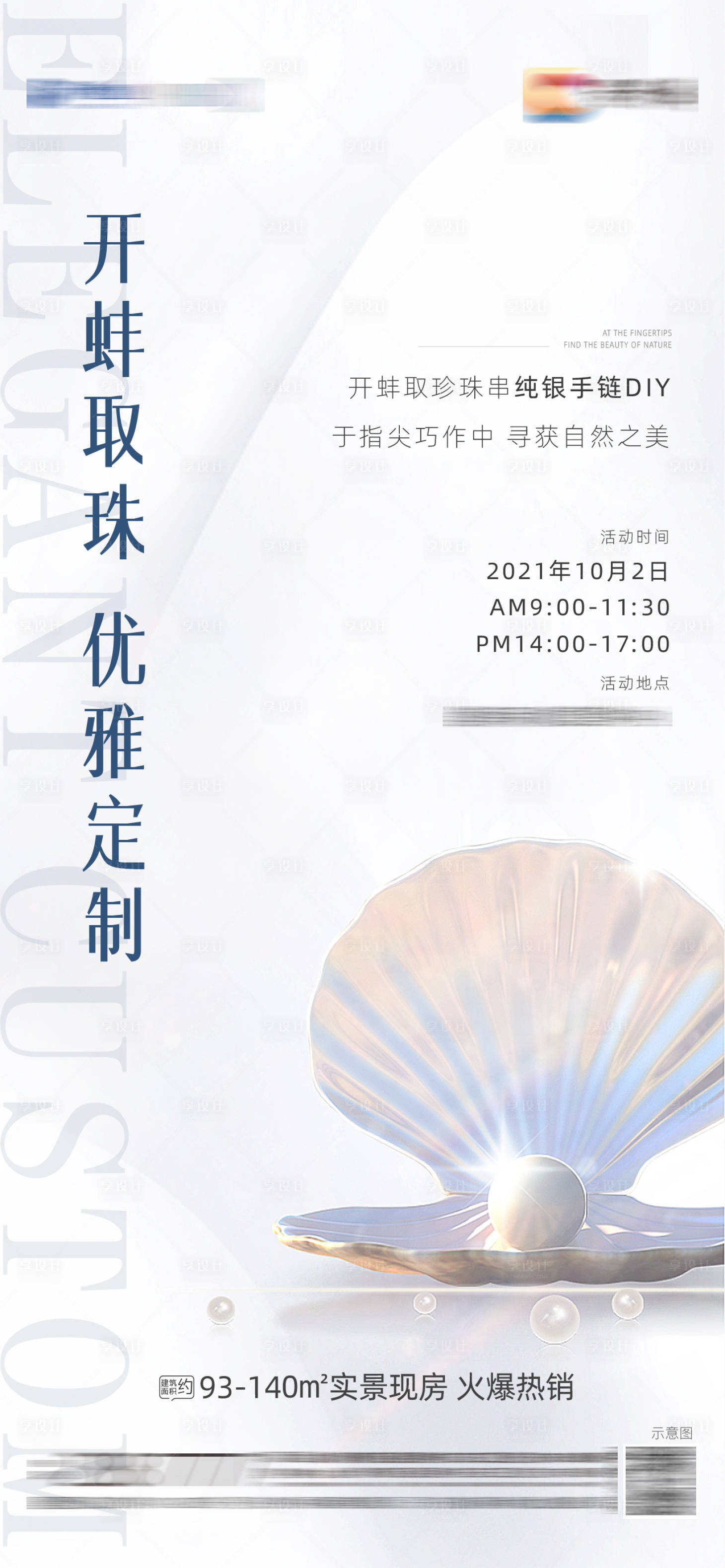 源文件下载【地产珍珠活动海报】编号：63740006673059969