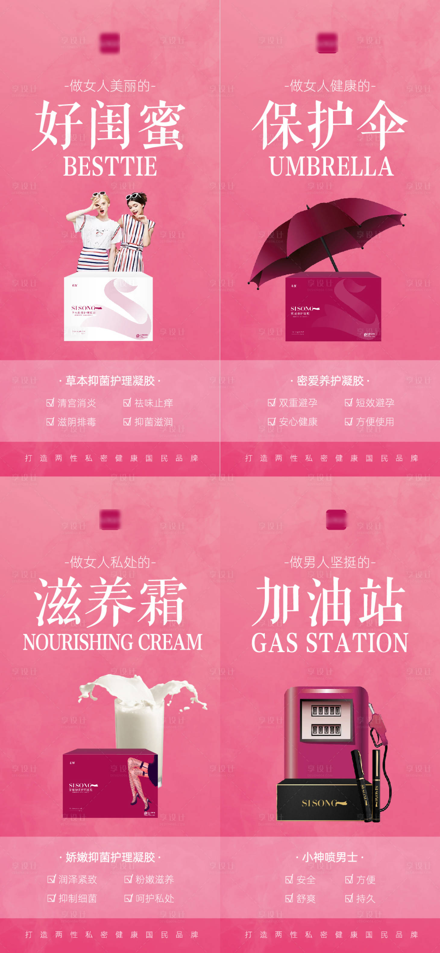 源文件下载【女性私密产品创意宣传海报微信图】编号：44360006611895759