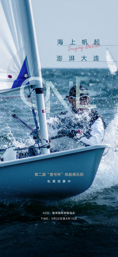 源文件下載【享設計】搜索編號：76590006296516565【地產海上帆船賽活動海報】