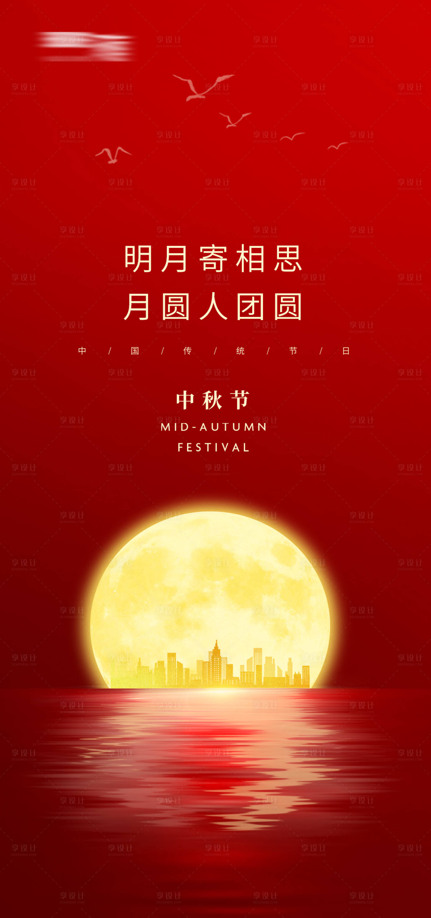 源文件下载【中秋节海报】编号：43140006545742632