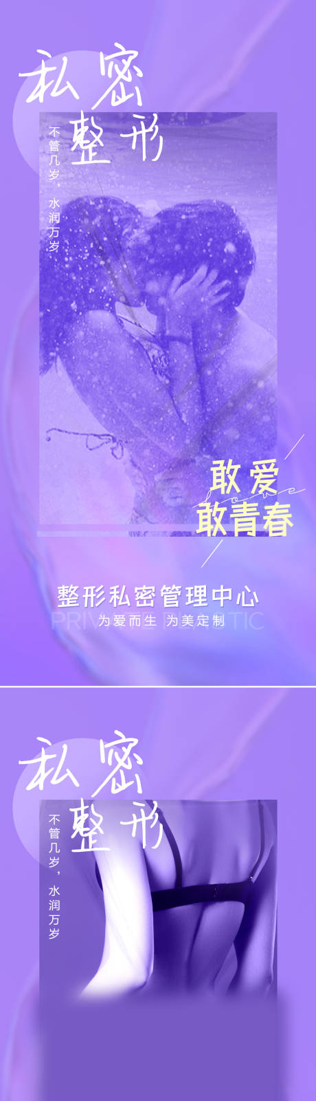 源文件下载【私密整形展架】编号：98780006096603299