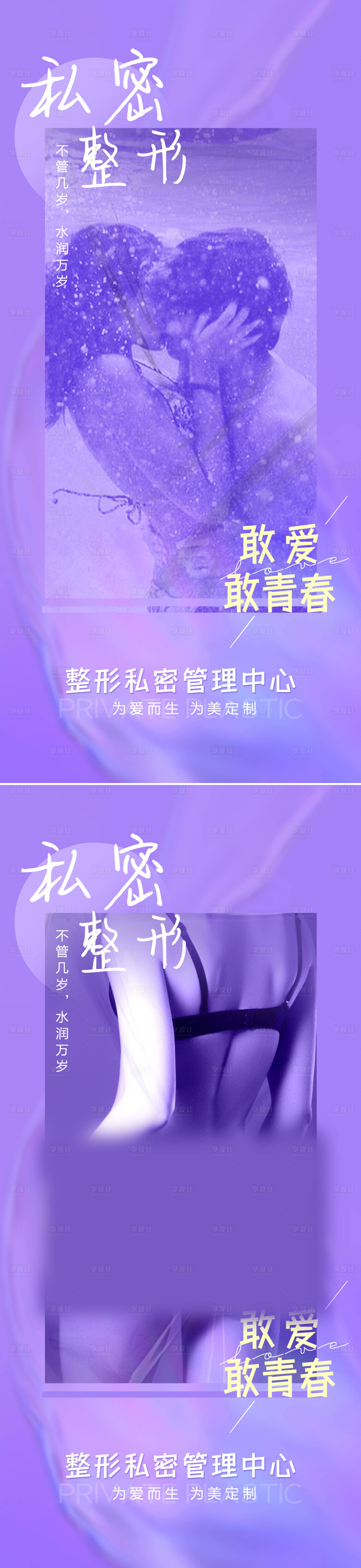 源文件下載【享設(shè)計(jì)】搜索編號：98780006096603299【私密整形展架】