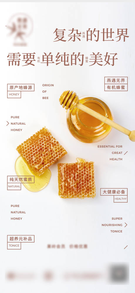 源文件下载【有机蜂蜜移动端海报】编号：53200006314564775