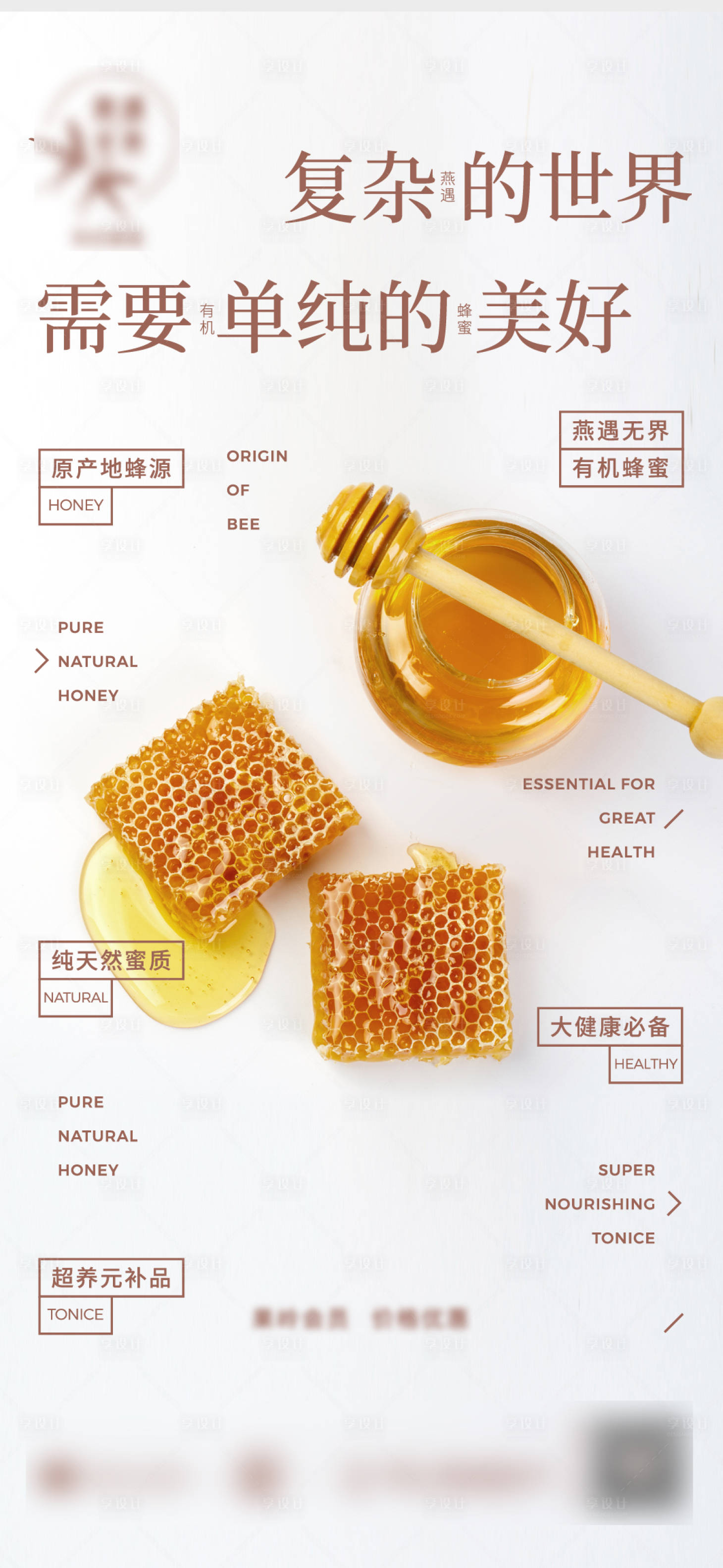 源文件下载【享设计】搜索编号：53200006314564775【有机蜂蜜移动端海报】