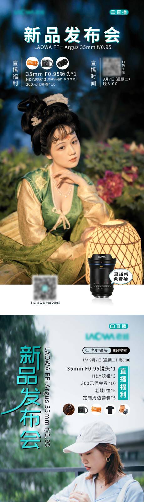 源文件下载【新品发布会相机镜头海报】编号：82440006312512511