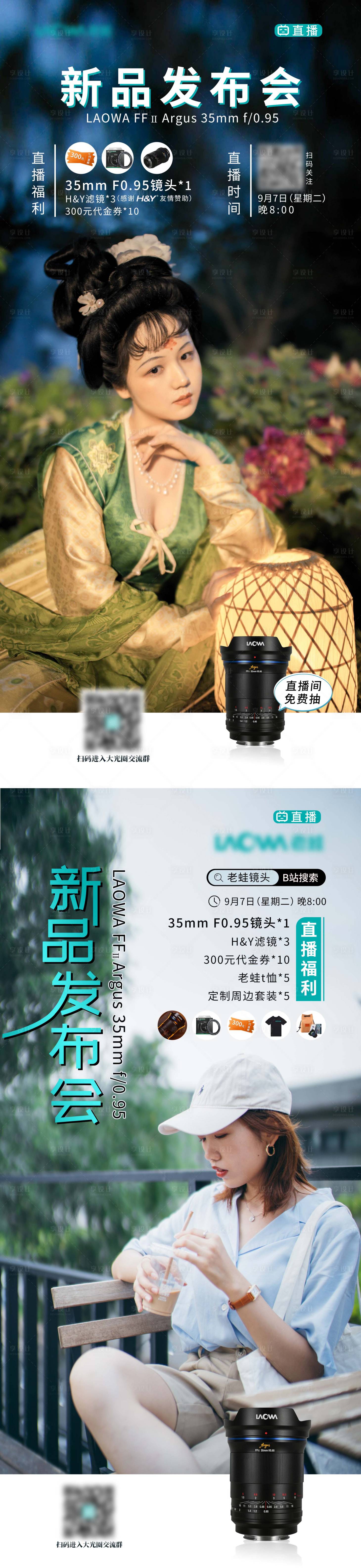 源文件下载【新品发布会相机镜头海报】编号：82440006312512511