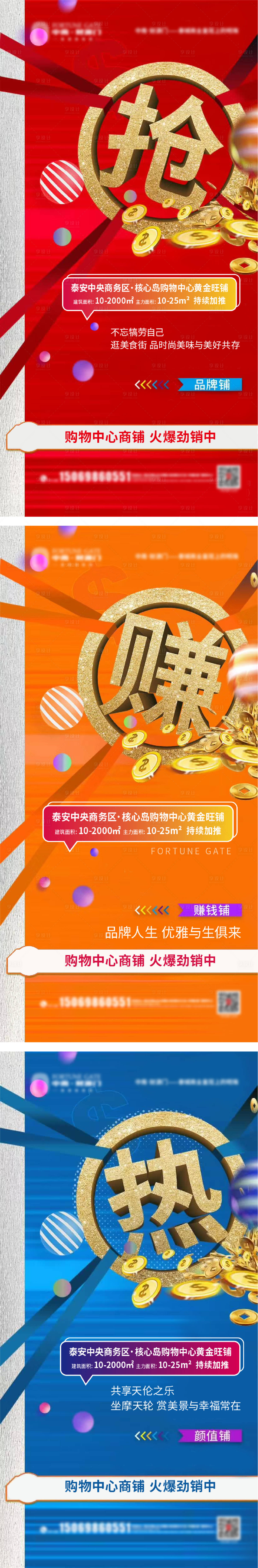 源文件下载【享设计】搜索编号：41890006404251231【商铺价值点系列单图】