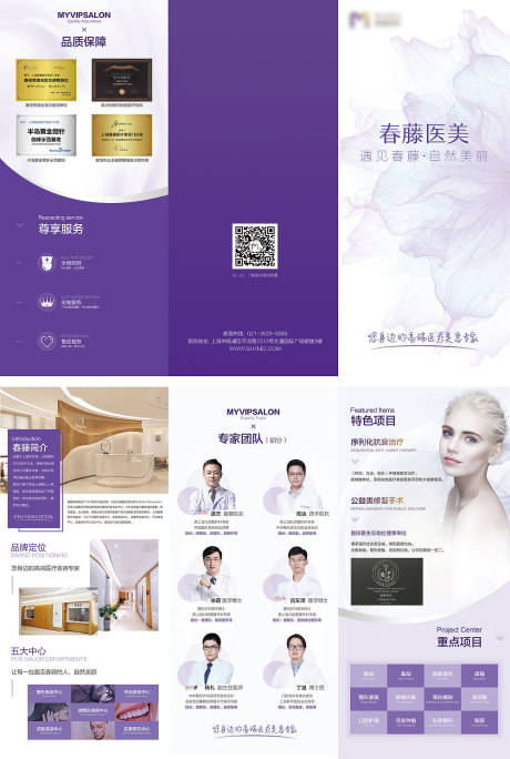 源文件下载【医美品牌三折页】编号：26560002383406173