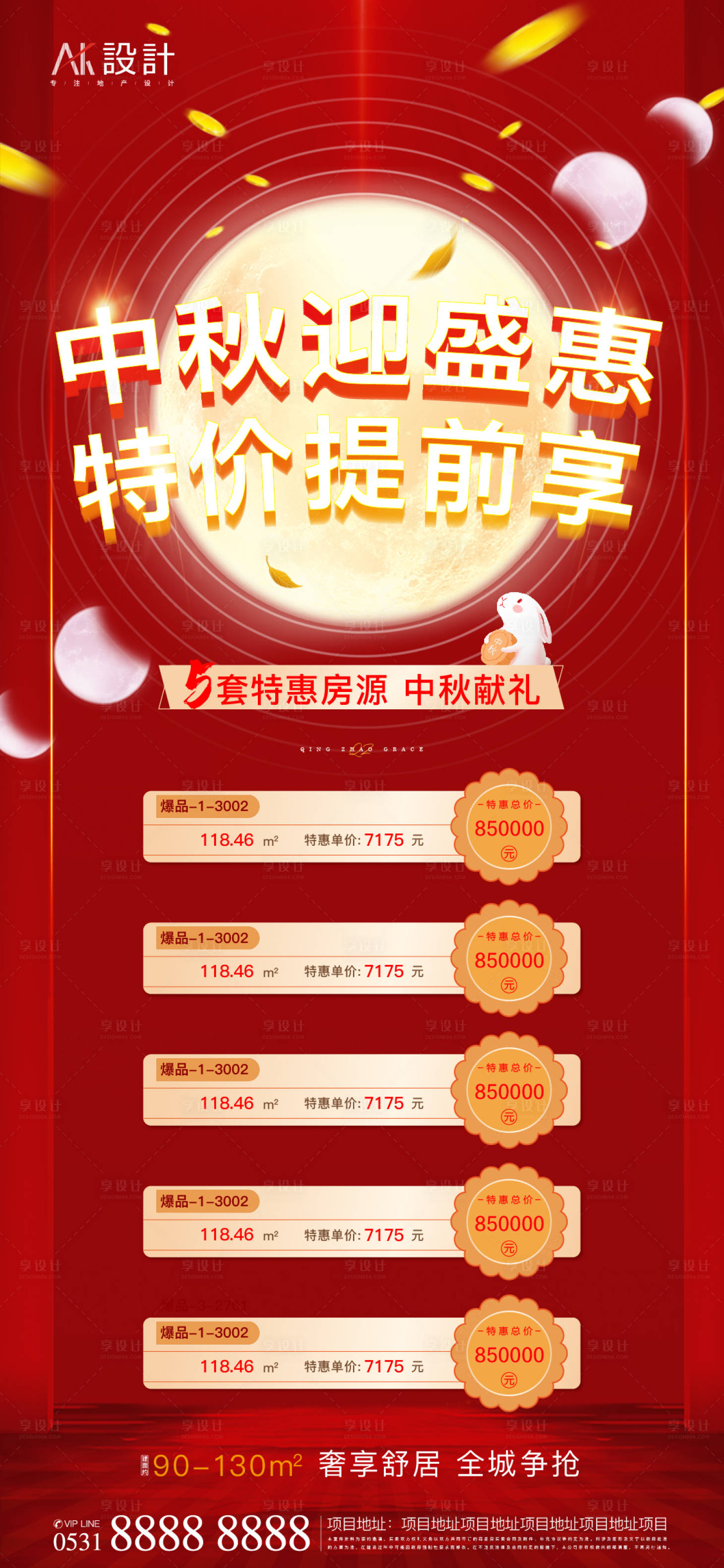 源文件下载【中秋特价房海报】编号：63150006503431254