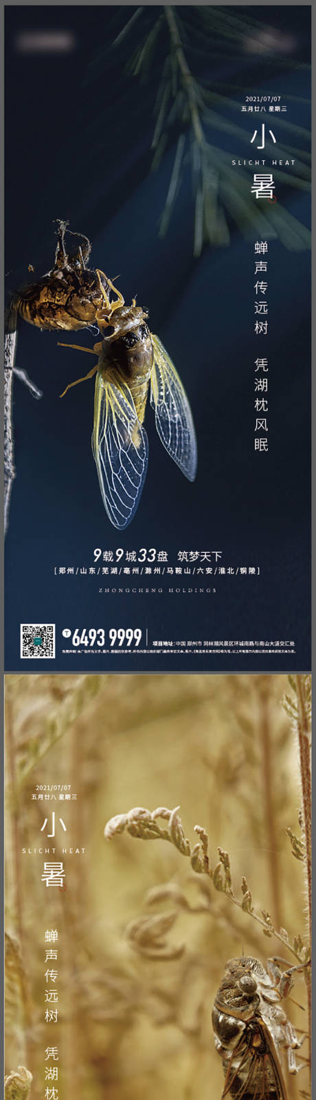 源文件下载【地产小暑节气系列海报】编号：42220006407142057