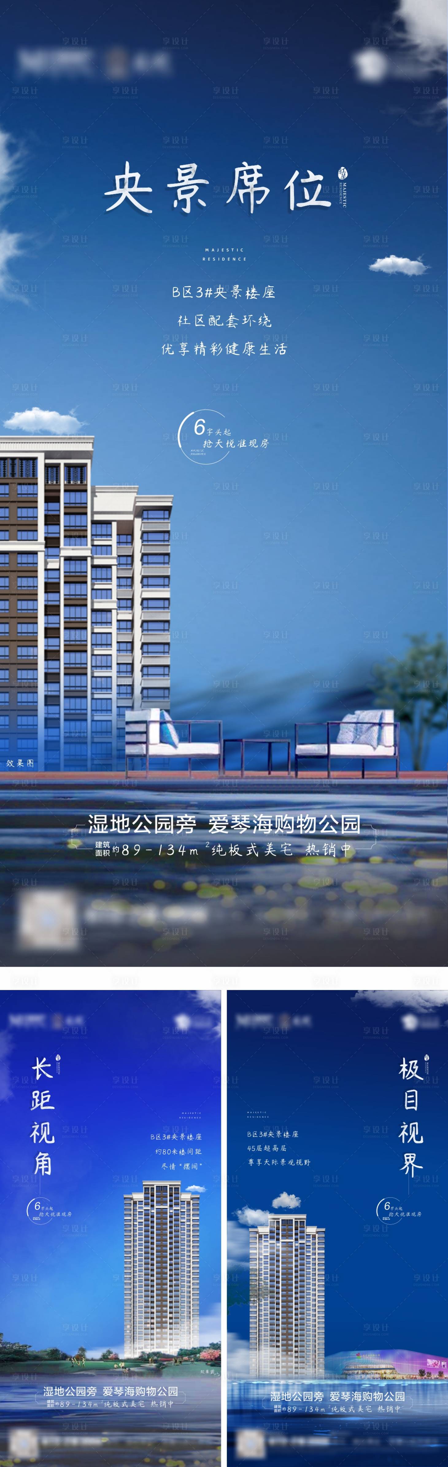 源文件下載【享設計】搜索編號：58510006625275446【樓王房地產價值點海報】