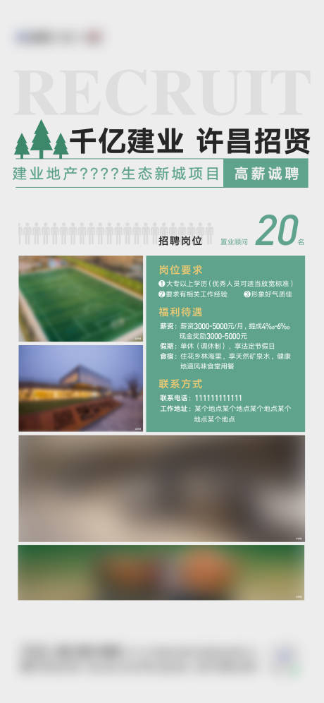 源文件下载【招聘海报】编号：14700006602999470