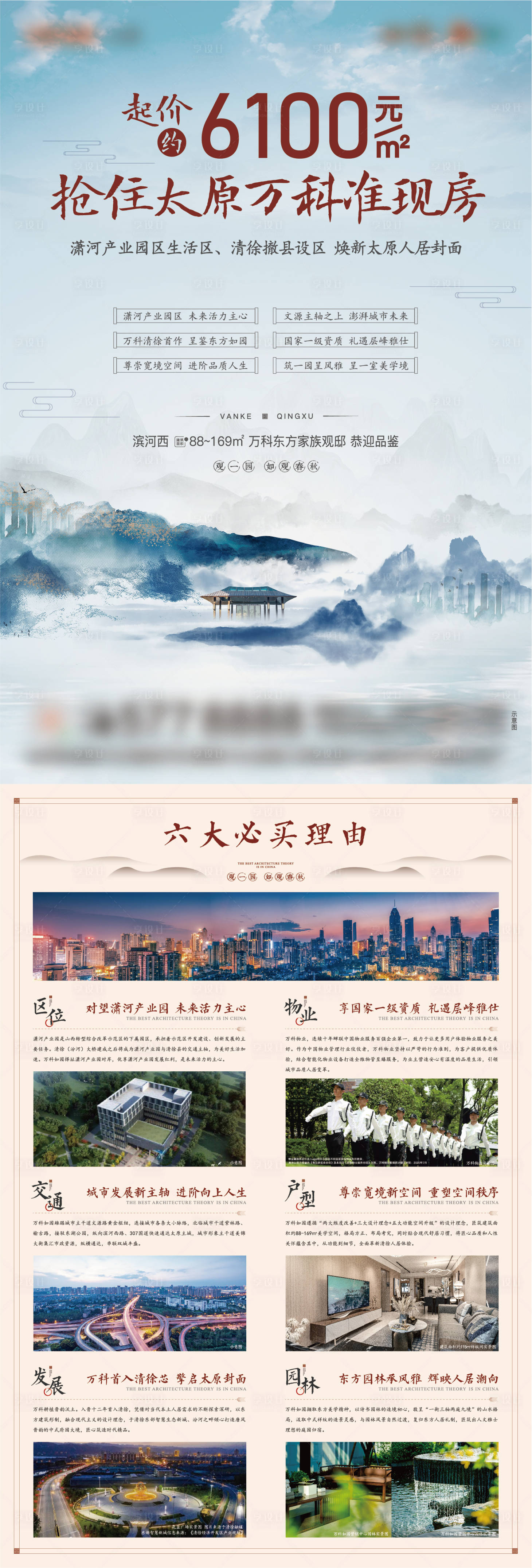 源文件下载【享设计】搜索编号：37890006466036449【地产中式DM宣传单】