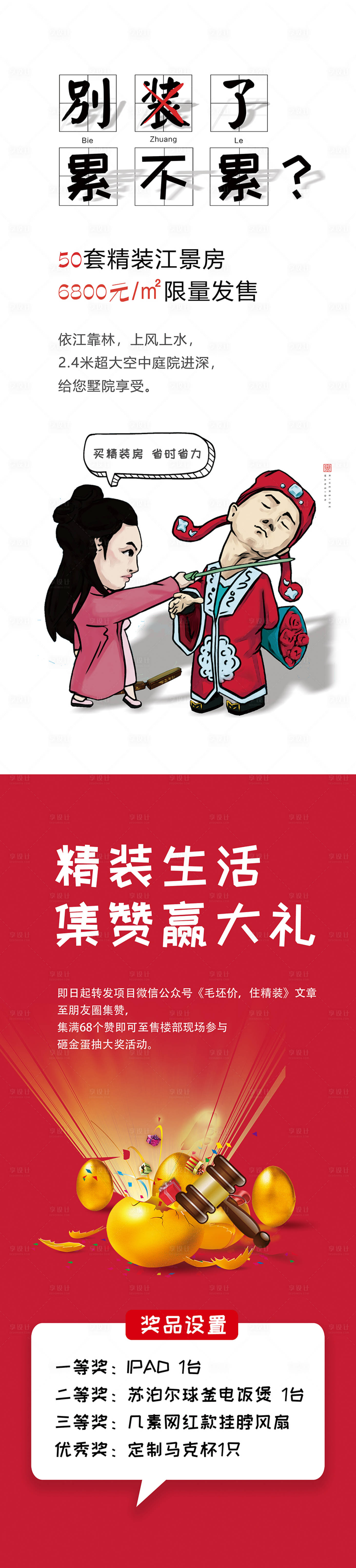 源文件下载【朋友圈长图】编号：26670006483202062