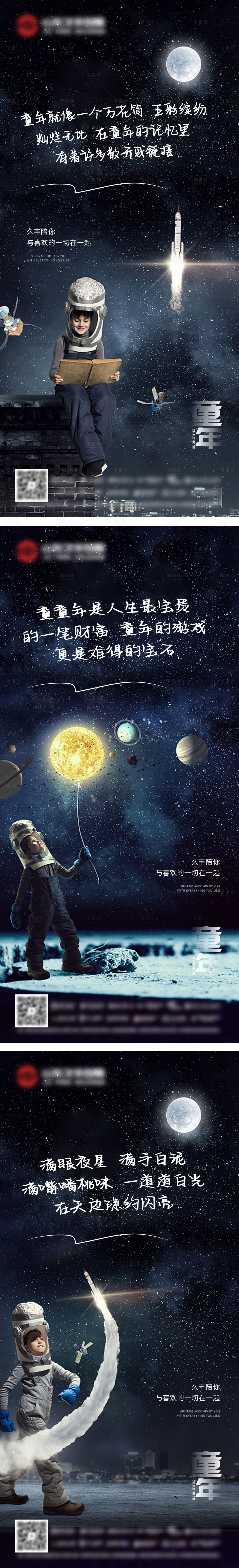 源文件下載【享設計】搜索編號：66220006443559352【六一兒童節地產系列】