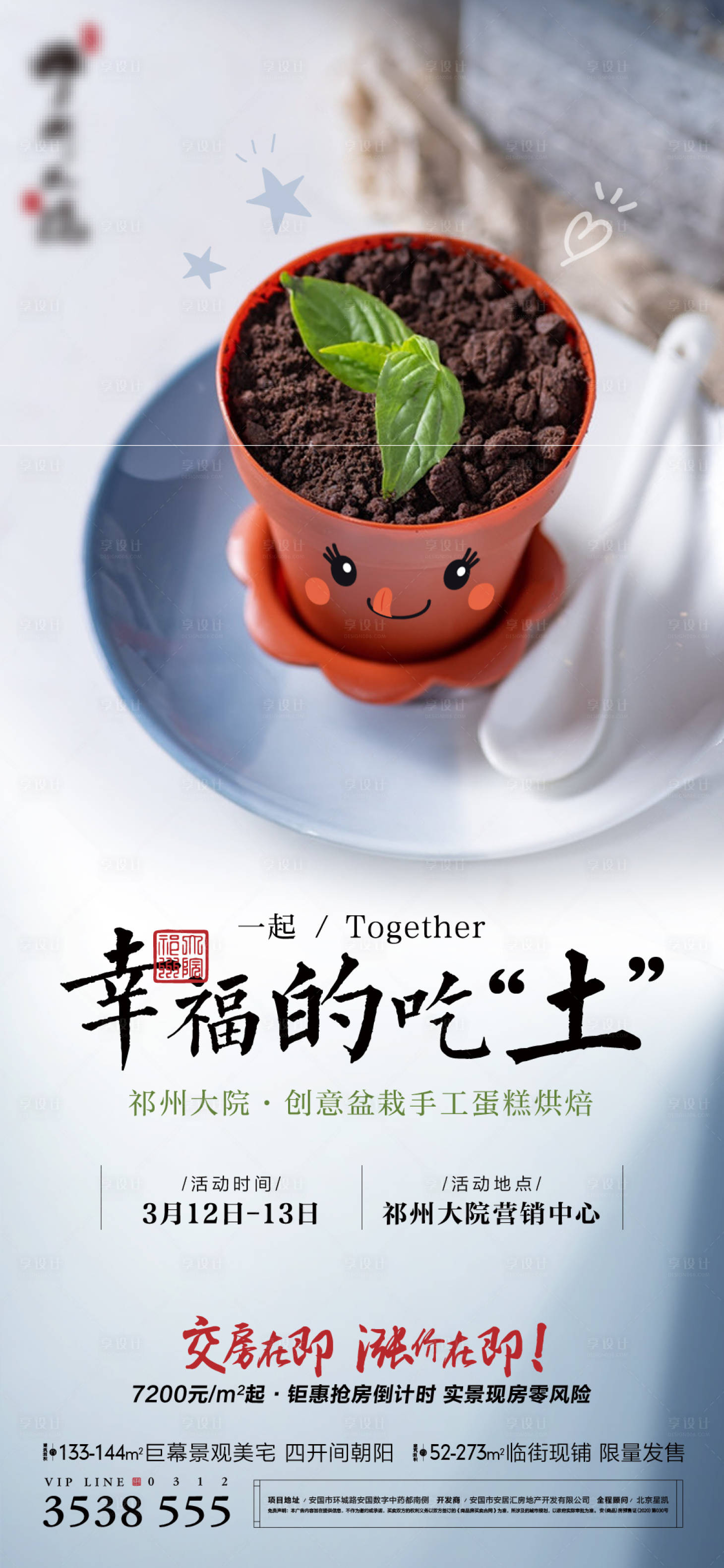 源文件下载【创意盆栽蛋糕活动海报】编号：33070006420073535