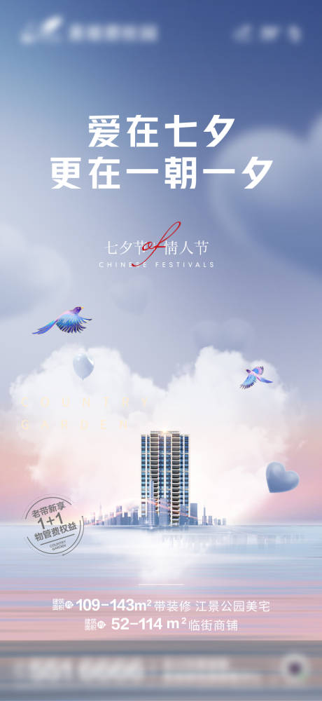 源文件下载【七夕海报】编号：43050006557972357