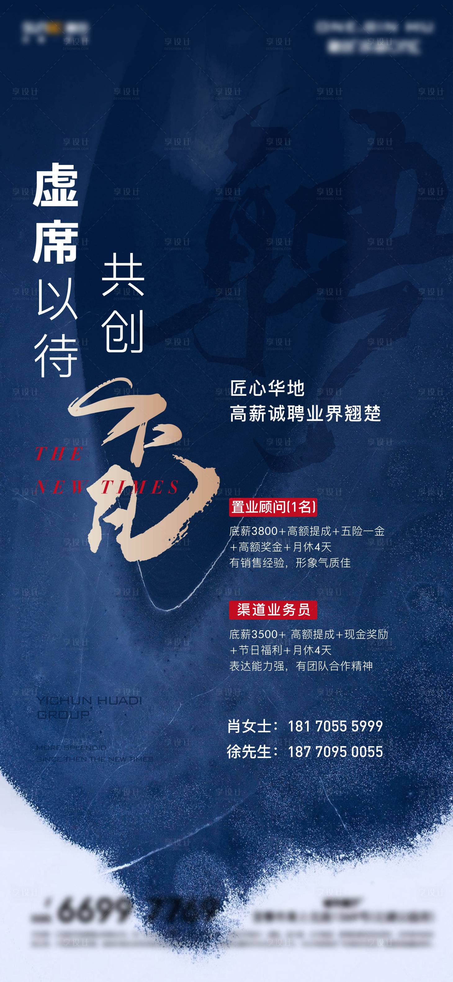 源文件下载【享设计】搜索编号：94210006432051815【地产蓝金招聘微信单图海报】