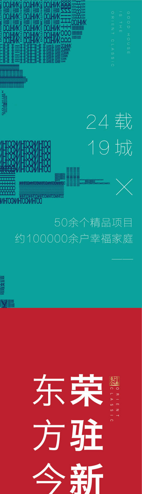 源文件下载【房地产拿地喜报长图海报】编号：20210914200531330