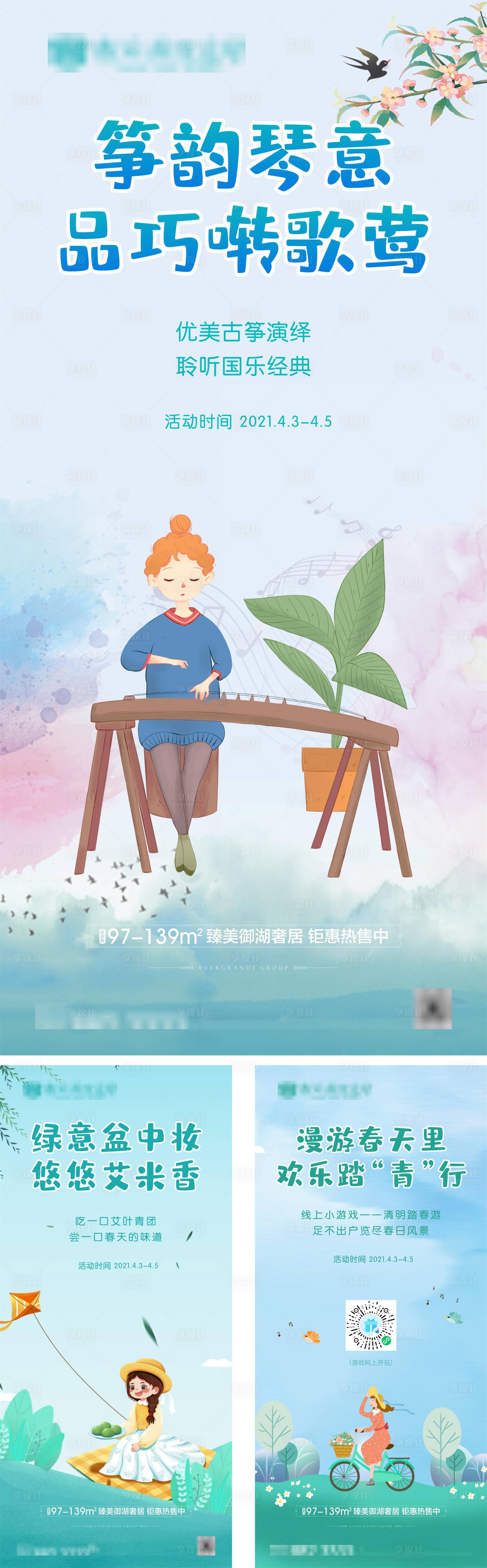 源文件下载【清明活动暖场系列海报】编号：71930006328387815