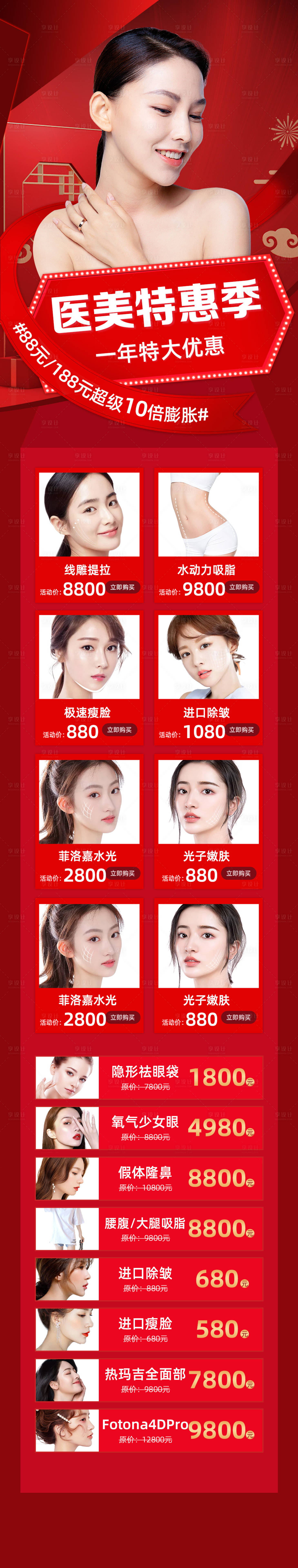 源文件下载【享设计】搜索编号：86180006563965802【医美特惠季】