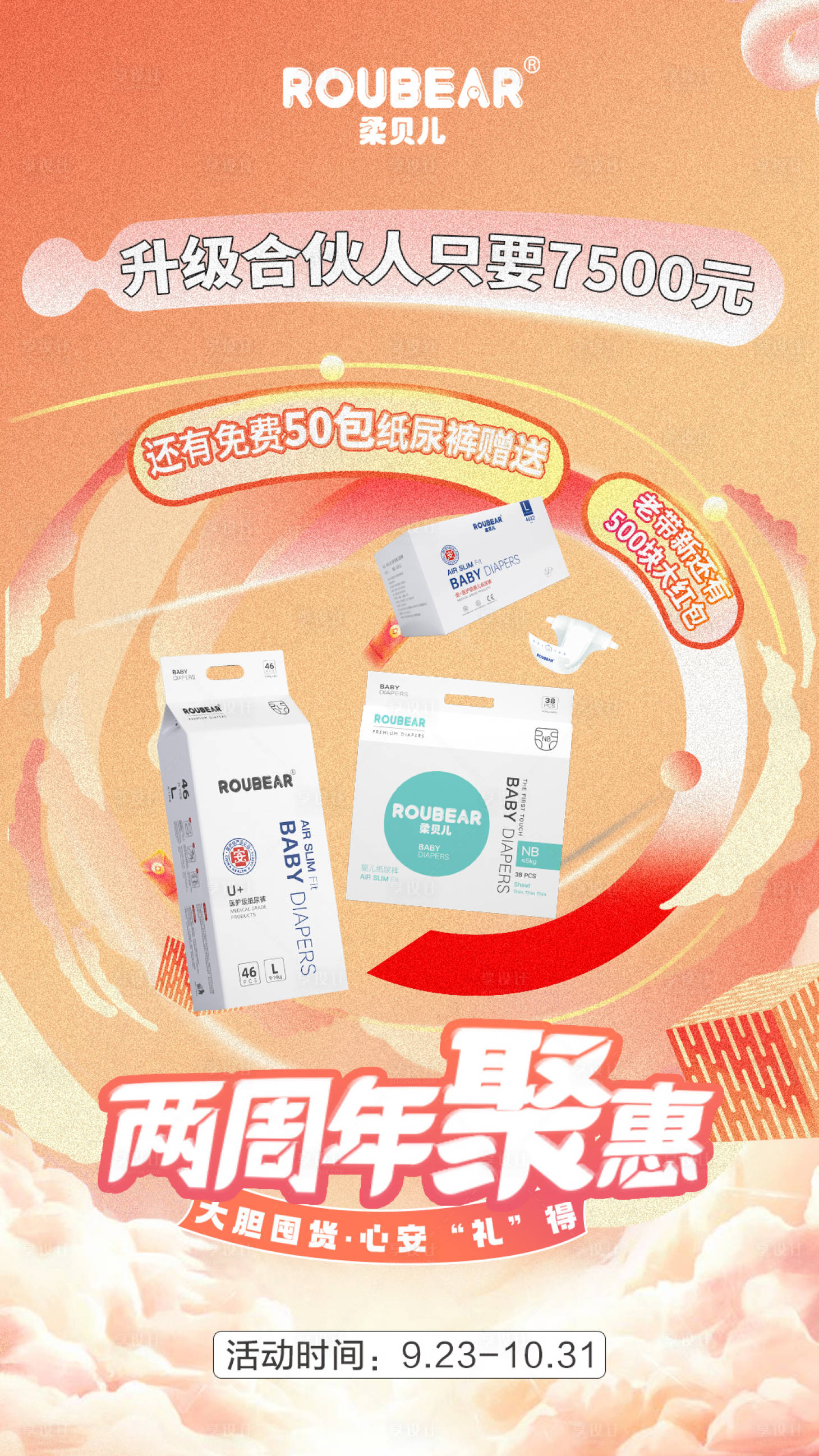 源文件下载【享设计】搜索编号：11500006637552938【造势海报】