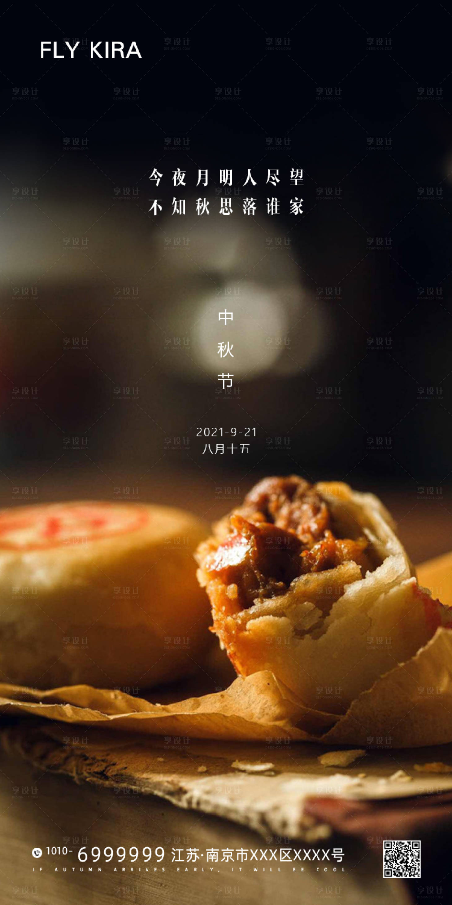 源文件下载【享设计】搜索编号：31660006541129070【中秋节氛围传统节日海报】