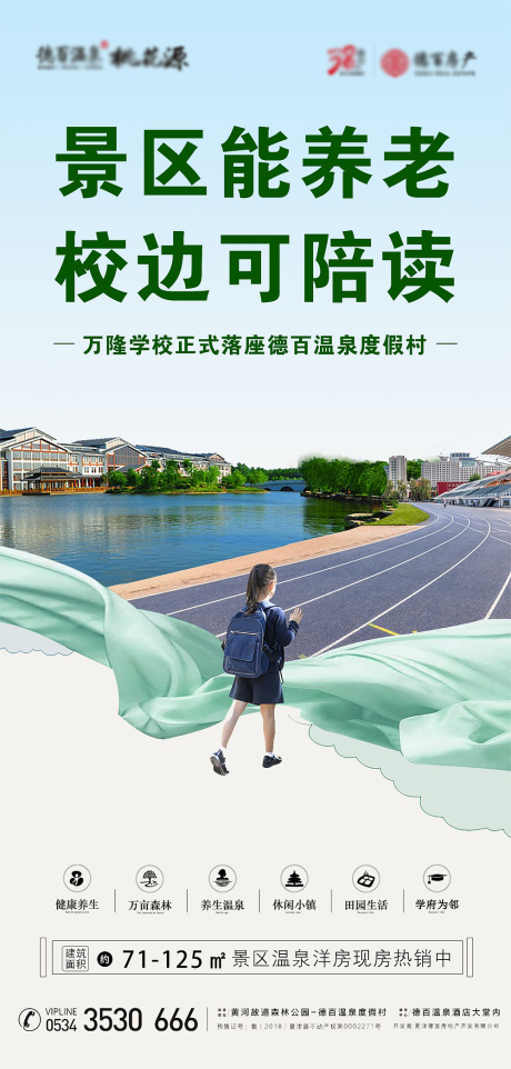 源文件下載【地產(chǎn)學區(qū)房海報】編號：72200005484538138