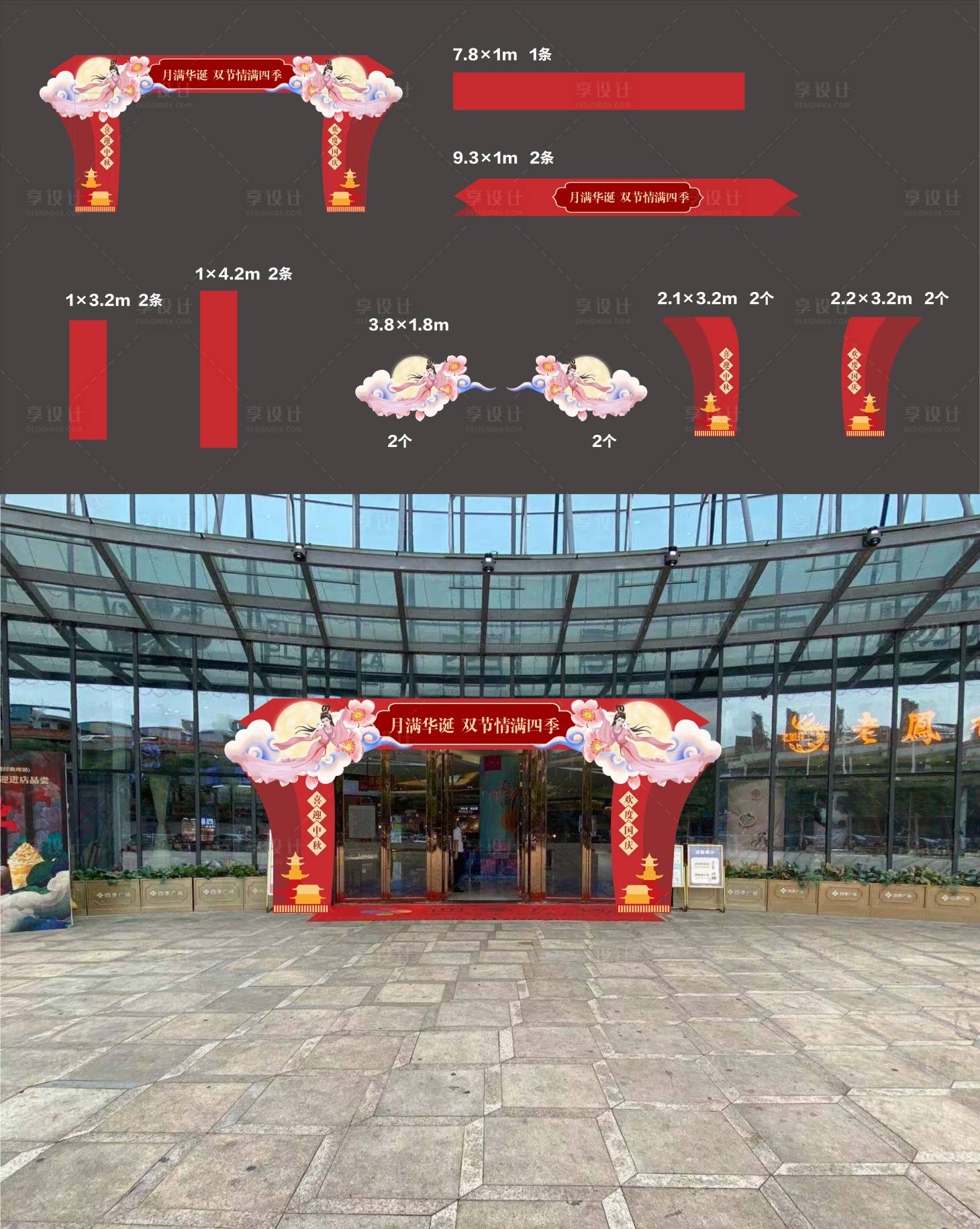 源文件下载【中秋国庆门头】编号：48770006683219448