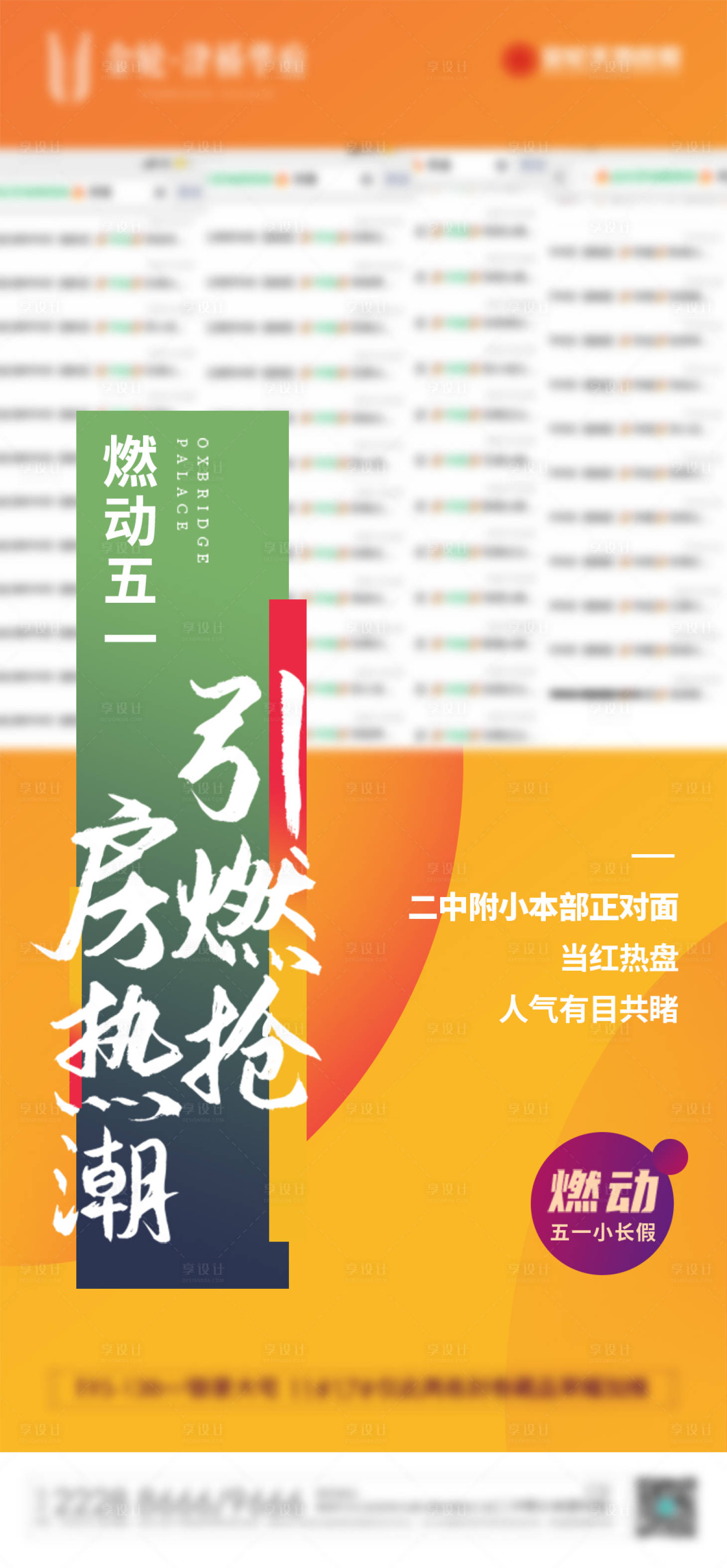 源文件下载【地产人气热销海报】编号：71650006298882364