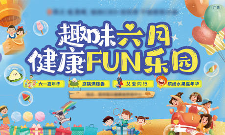 源文件下载【六一儿童节活动背景板】编号：87870006554829457