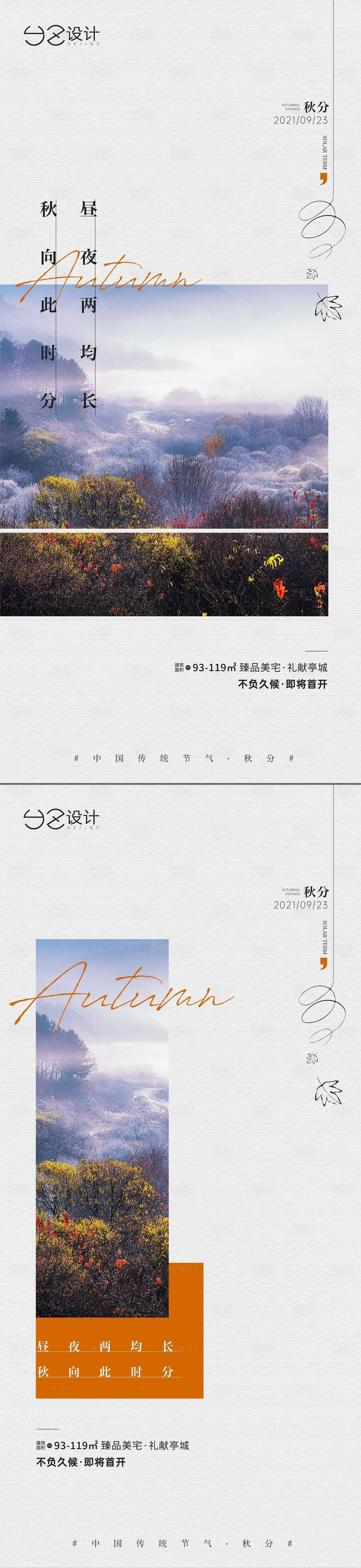 源文件下载【享设计】搜索编号：71310006363323450【秋分节气系列海报】