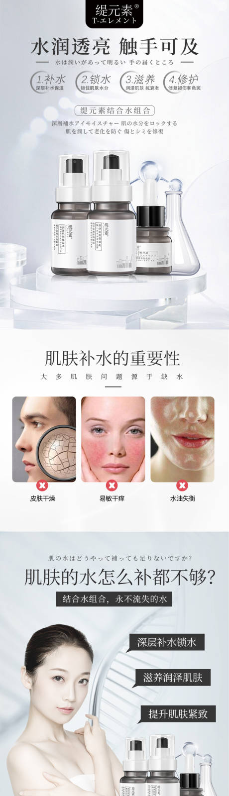 源文件下载【结合水组合详情页】编号：73730006590764990