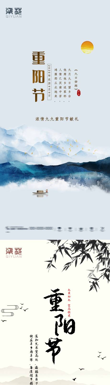 重阳节系列海报